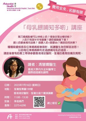 Breast Feeding Seminar_16JUL